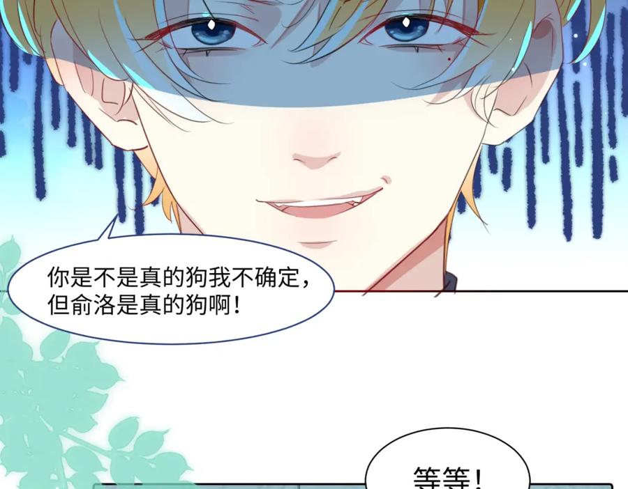 《影帝攻略手册》005 警告！好感值下降！ 第68页
