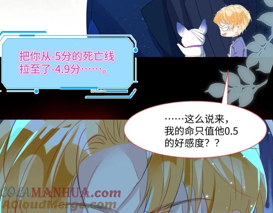 《影帝攻略手册》005 警告！好感值下降！ 第67页