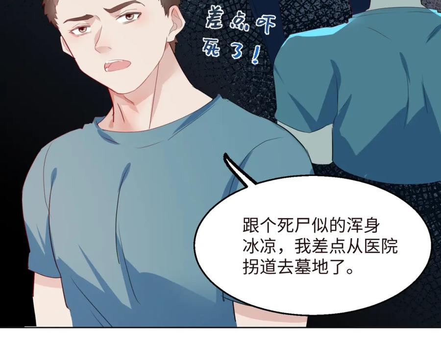 《影帝攻略手册》005 警告！好感值下降！ 第51页