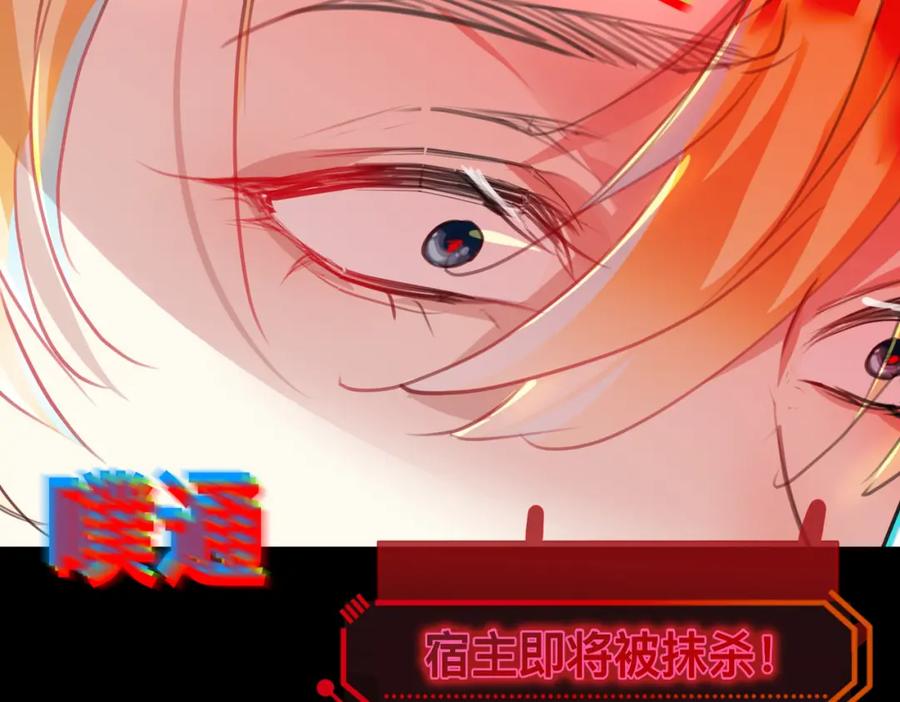 《影帝攻略手册》005 警告！好感值下降！ 第38页