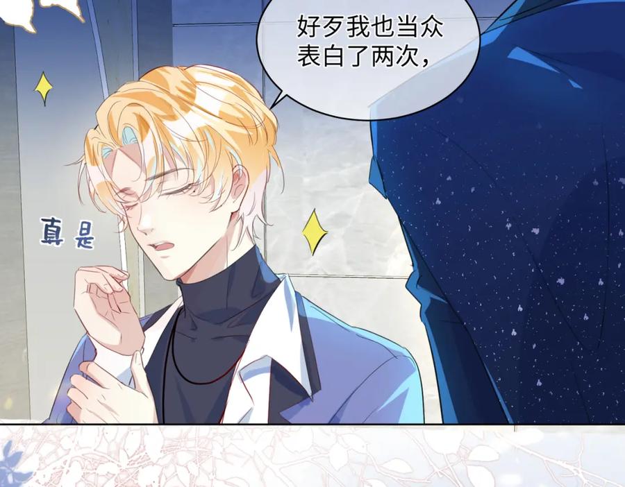 《影帝攻略手册》005 警告！好感值下降！ 第9页