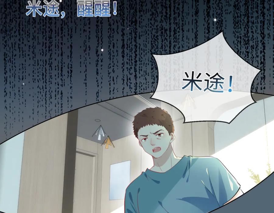 《影帝攻略手册》005 警告！好感值下降！ 第47页