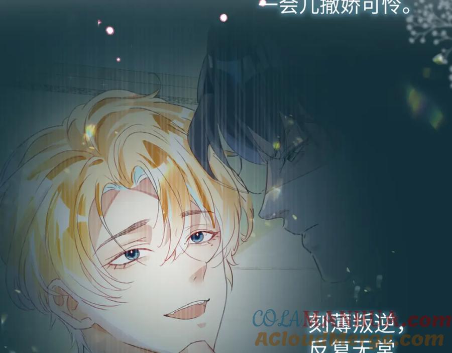 《影帝攻略手册》005 警告！好感值下降！ 第91页