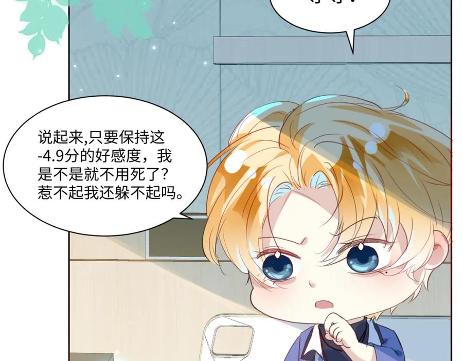 《影帝攻略手册》005 警告！好感值下降！ 第69页