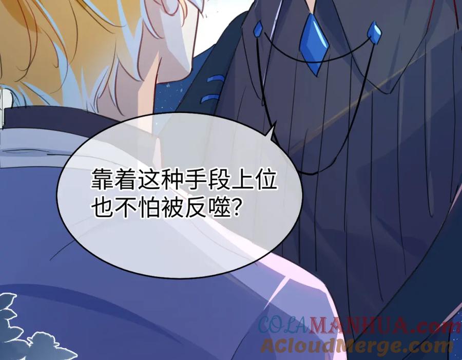 《影帝攻略手册》005 警告！好感值下降！ 第19页