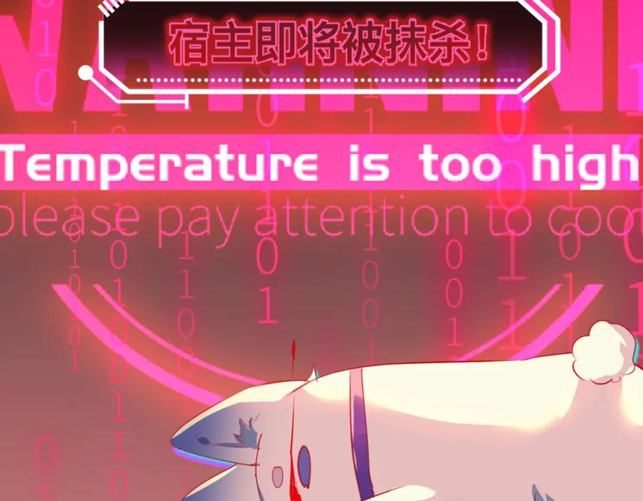 《影帝攻略手册》005 警告！好感值下降！ 第32页