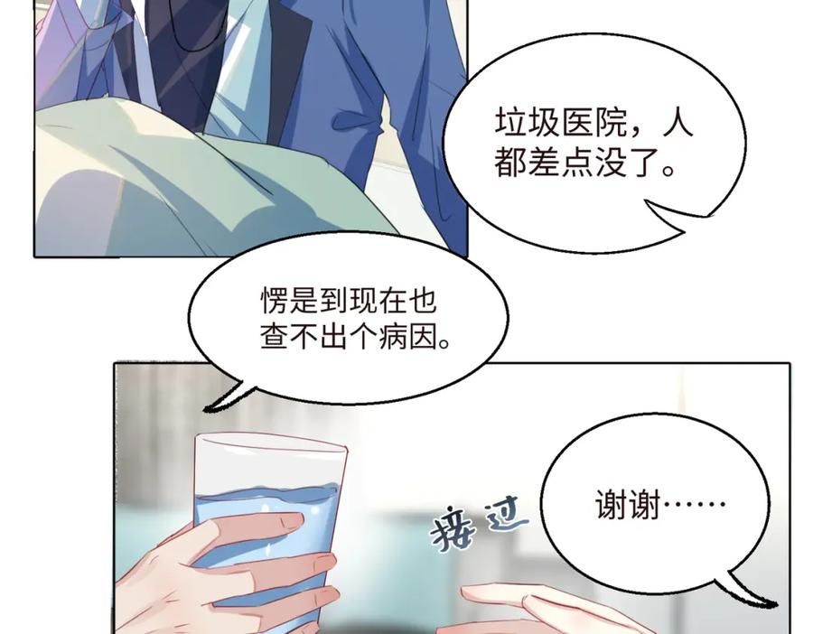 《影帝攻略手册》005 警告！好感值下降！ 第53页