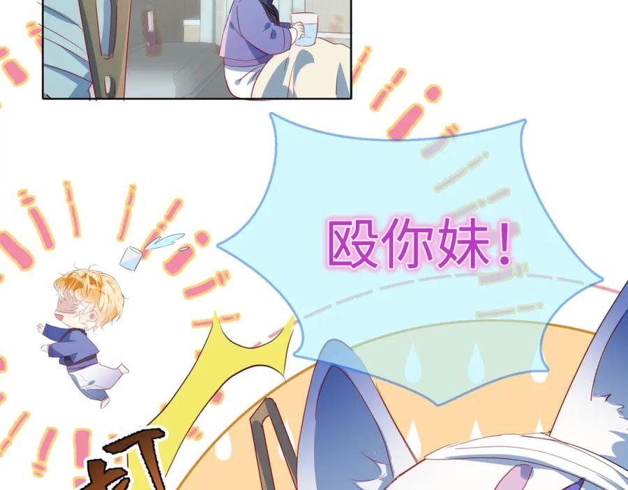 《影帝攻略手册》005 警告！好感值下降！ 第57页