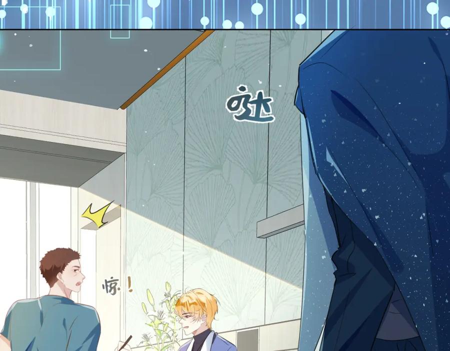 《影帝攻略手册》005 警告！好感值下降！ 第78页