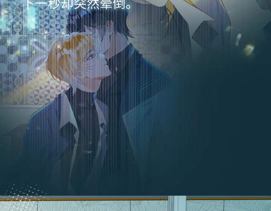 《影帝攻略手册》005 警告！好感值下降！ 第93页