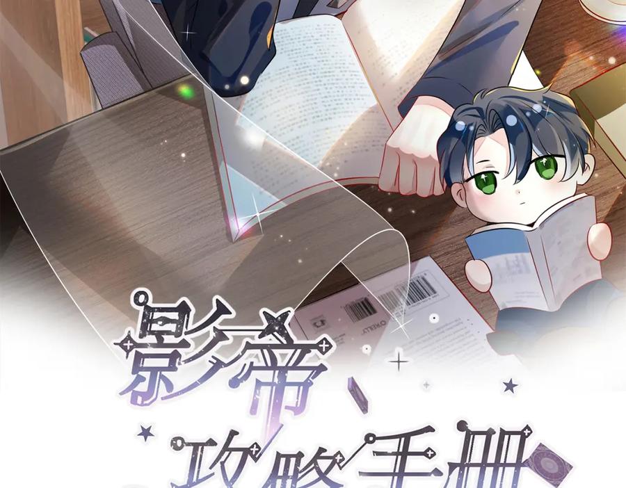 《影帝攻略手册》005 警告！好感值下降！ 第2页