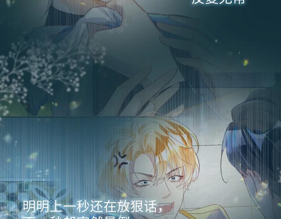 《影帝攻略手册》005 警告！好感值下降！ 第92页