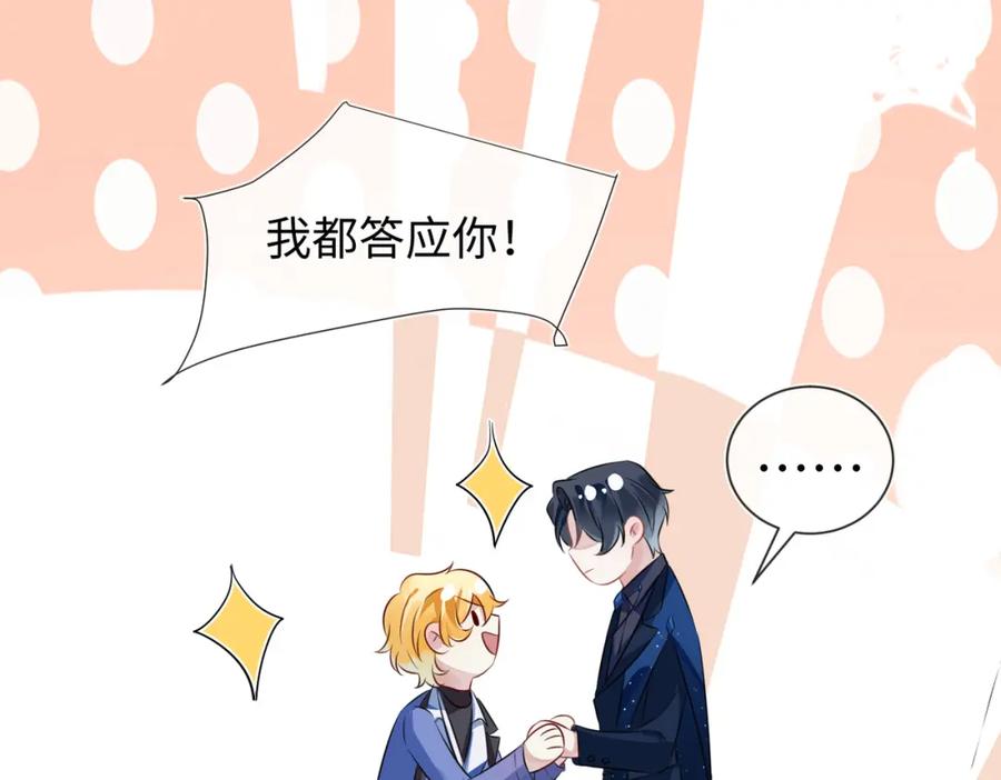 《影帝攻略手册》006 约法三章 第57页