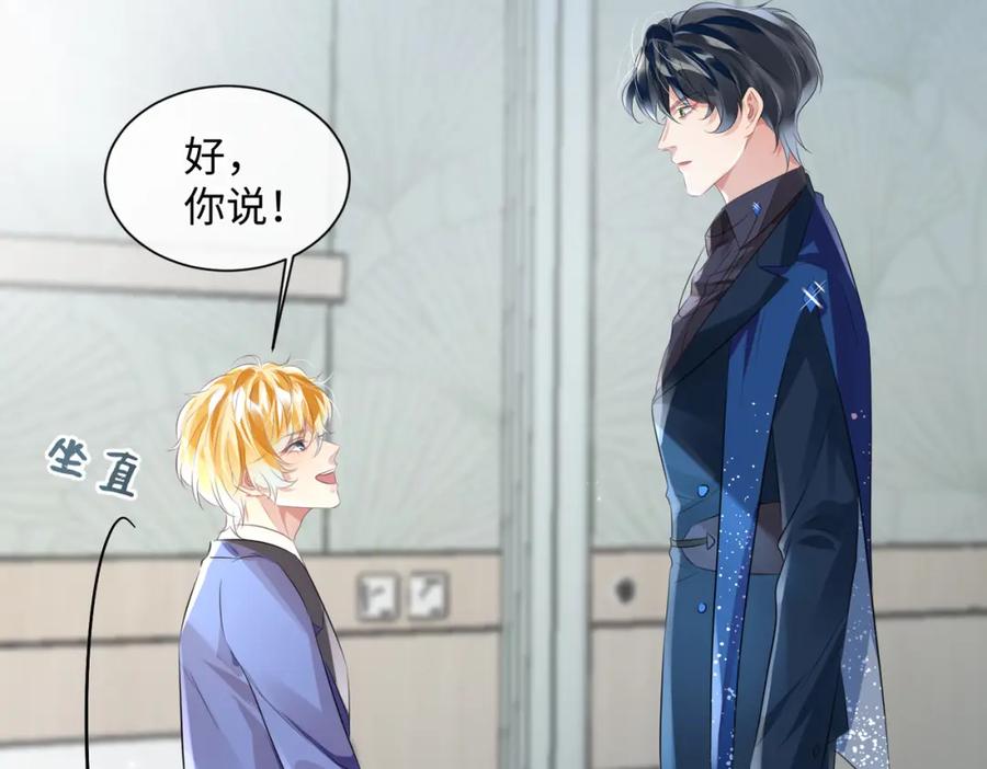 《影帝攻略手册》006 约法三章 第50页