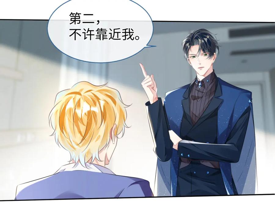 《影帝攻略手册》006 约法三章 第54页