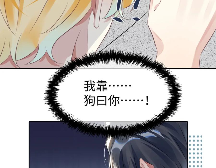 《影帝攻略手册》006 约法三章 第41页