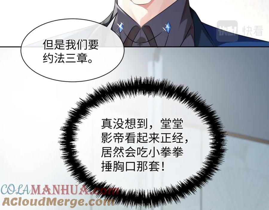 《影帝攻略手册》006 约法三章 第49页