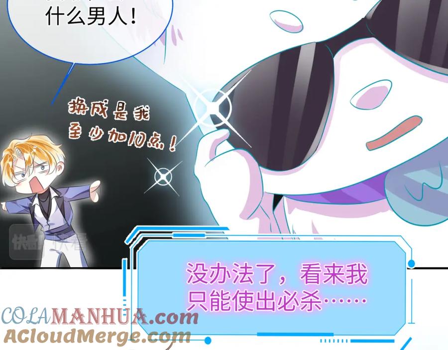 《影帝攻略手册》006 约法三章 第31页