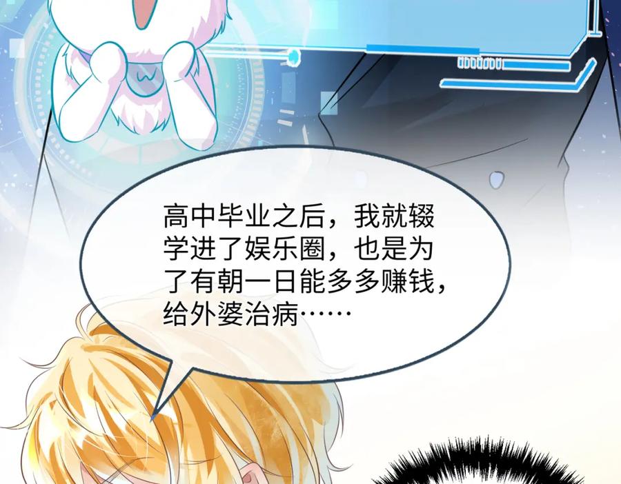 《影帝攻略手册》006 约法三章 第29页