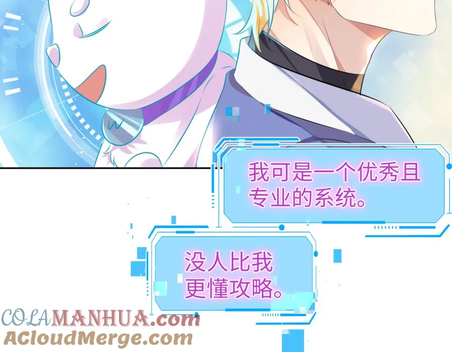 《影帝攻略手册》006 约法三章 第52页