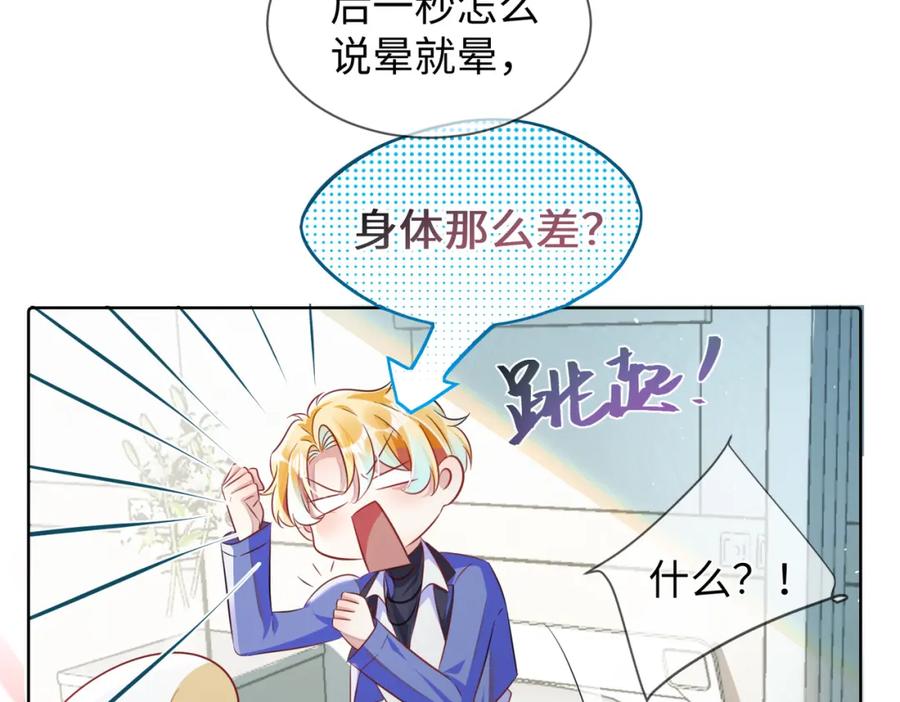 《影帝攻略手册》006 约法三章 第11页