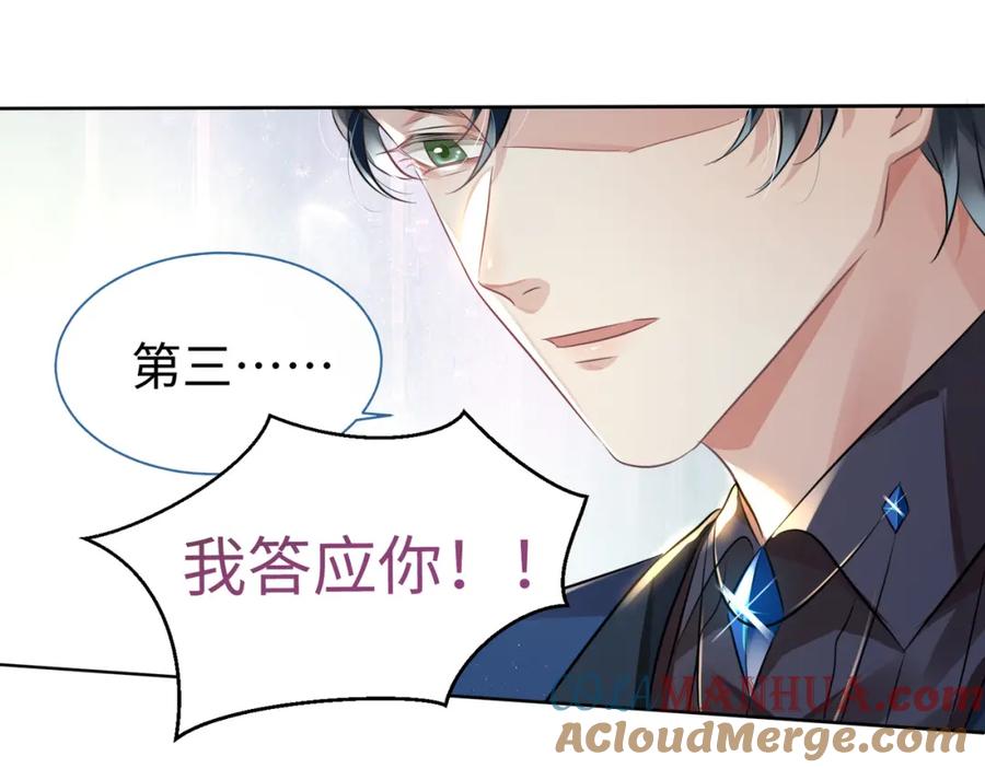 《影帝攻略手册》006 约法三章 第55页