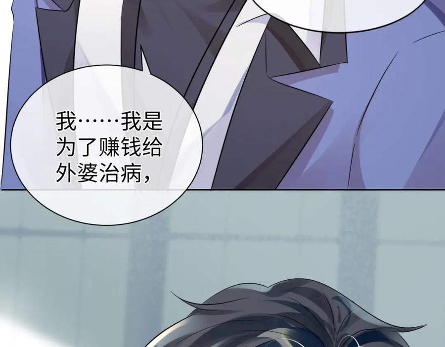 《影帝攻略手册》006 约法三章 第26页