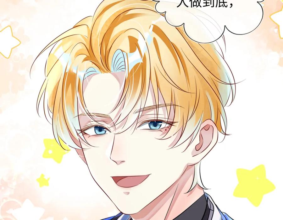 《影帝攻略手册》006 约法三章 第60页