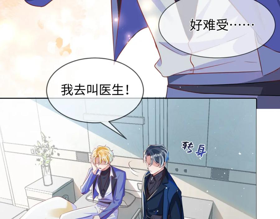 《影帝攻略手册》006 约法三章 第17页