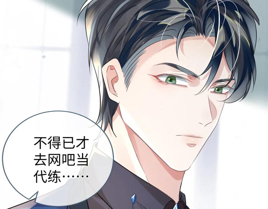 《影帝攻略手册》006 约法三章 第27页