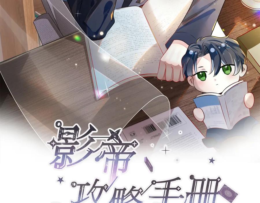 《影帝攻略手册》006 约法三章 第2页