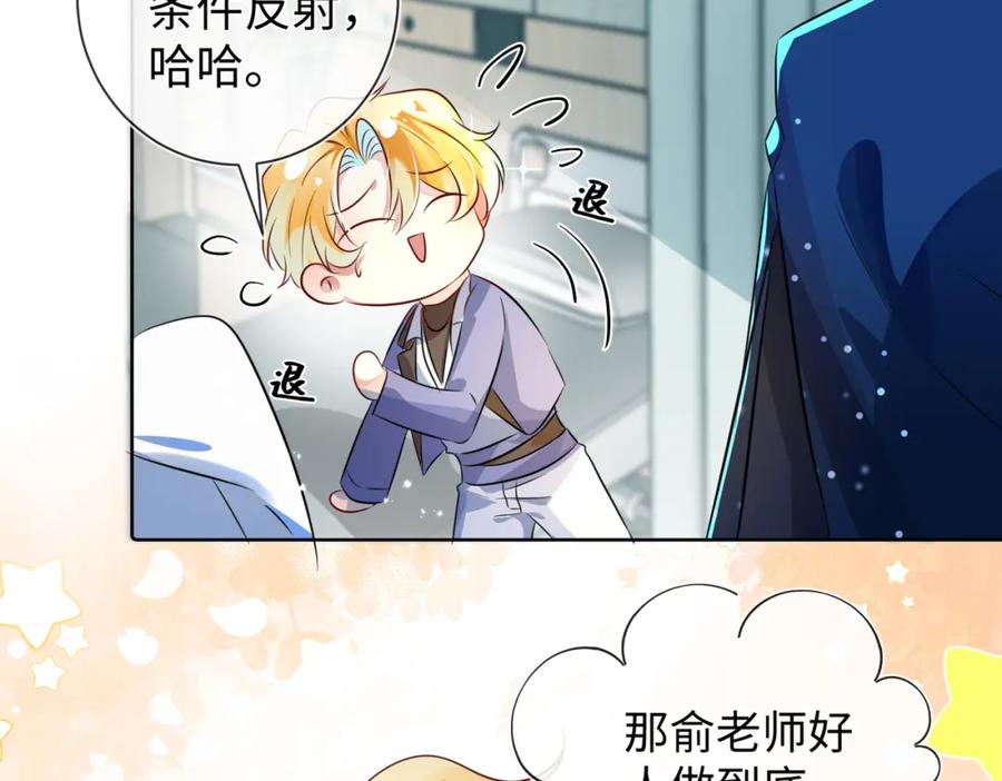 《影帝攻略手册》006 约法三章 第59页