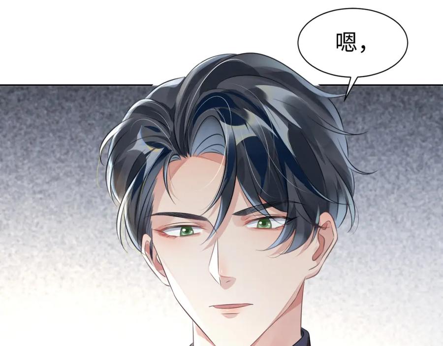 《影帝攻略手册》006 约法三章 第48页