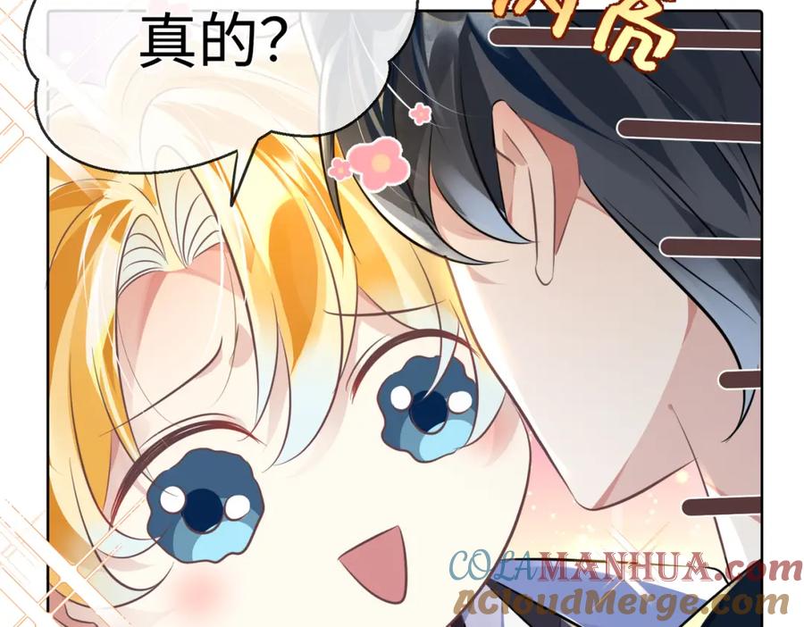 《影帝攻略手册》006 约法三章 第46页
