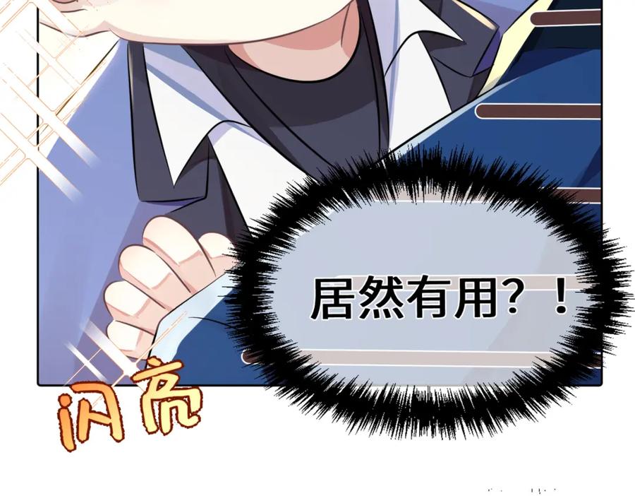 《影帝攻略手册》006 约法三章 第47页