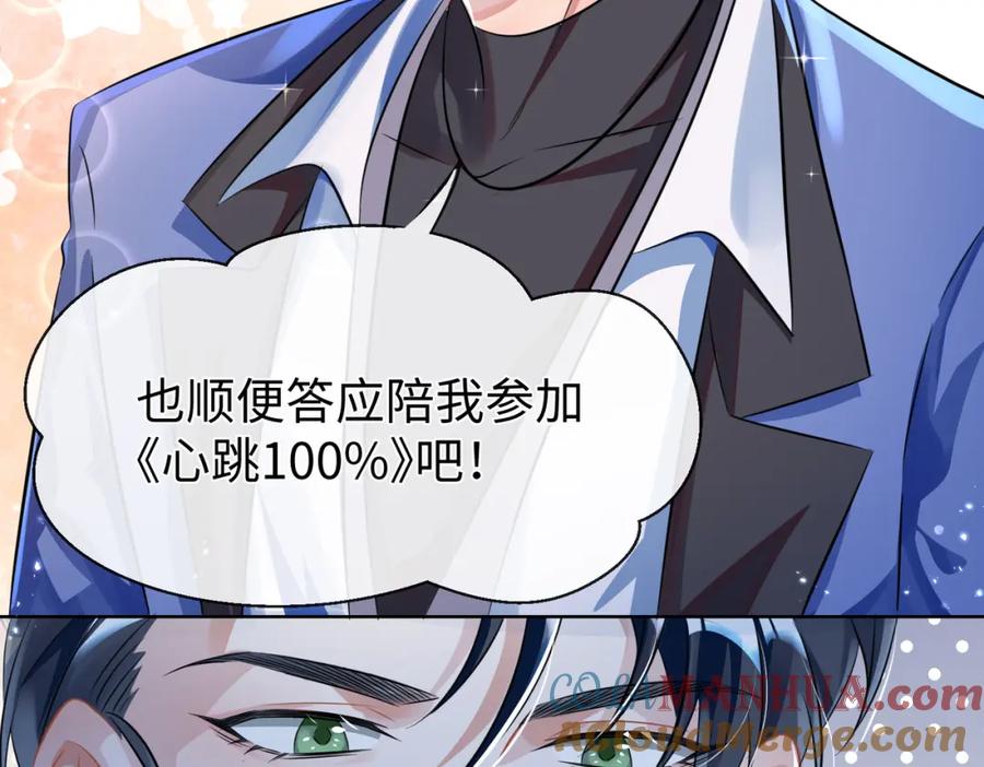 《影帝攻略手册》006 约法三章 第61页