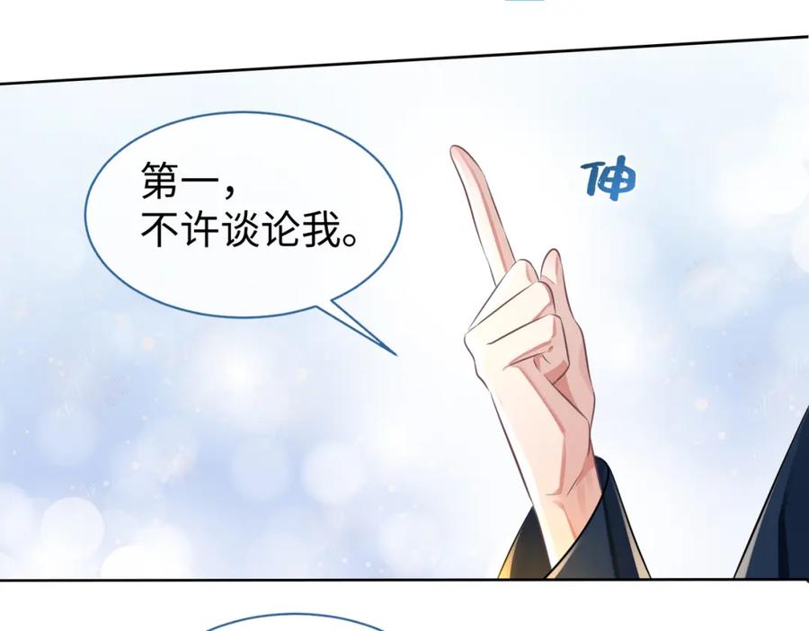 《影帝攻略手册》006 约法三章 第53页