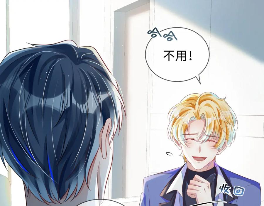 《影帝攻略手册》006 约法三章 第20页