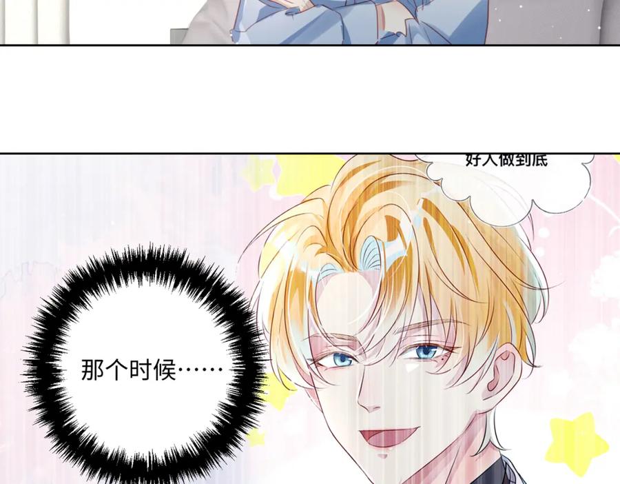 《影帝攻略手册》007 心跳100% 第8页