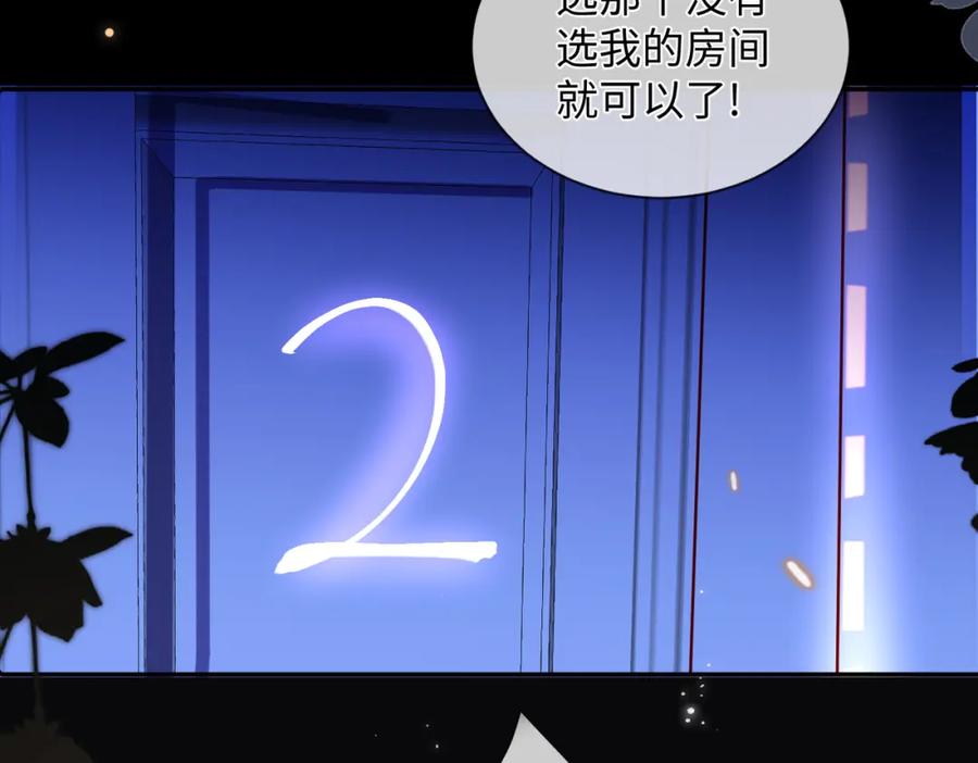 《影帝攻略手册》007 心跳100% 第72页