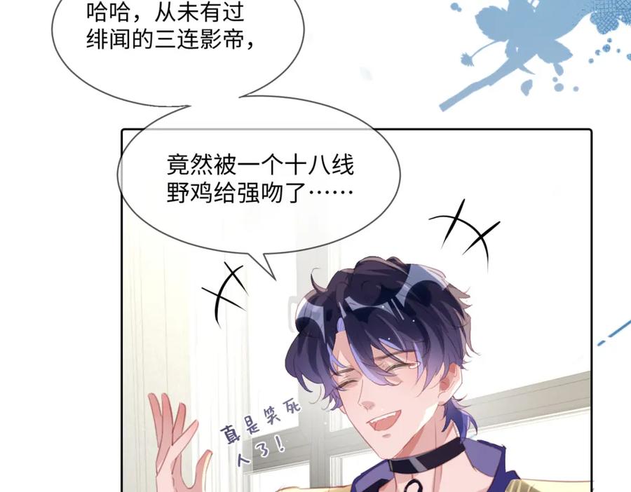 《影帝攻略手册》007 心跳100% 第14页