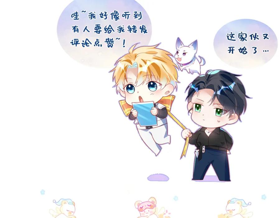 《影帝攻略手册》007 心跳100% 第83页