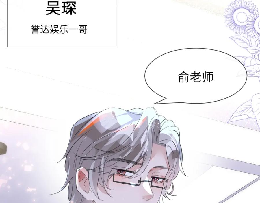 《影帝攻略手册》007 心跳100% 第39页