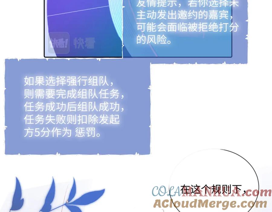《影帝攻略手册》007 心跳100% 第67页