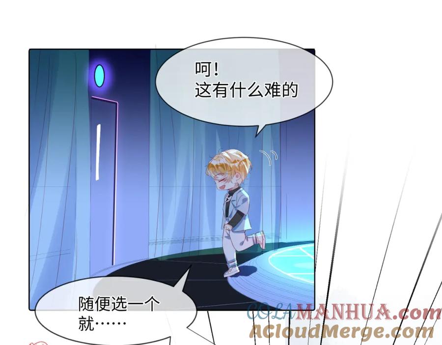 《影帝攻略手册》007 心跳100% 第61页
