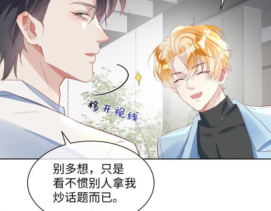 《影帝攻略手册》007 心跳100% 第48页