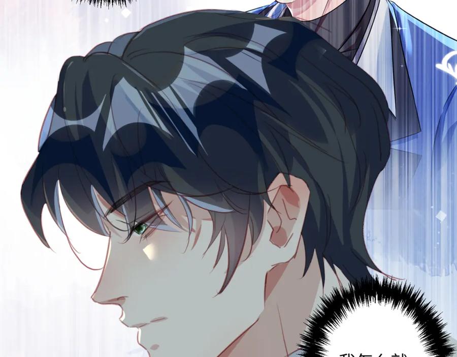 《影帝攻略手册》007 心跳100% 第9页