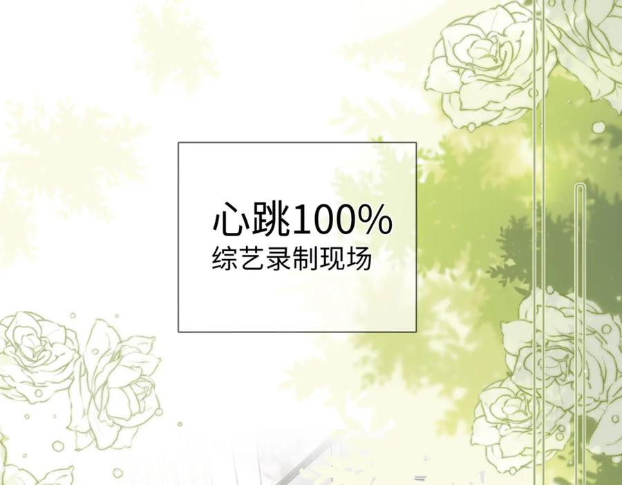 《影帝攻略手册》007 心跳100% 第5页