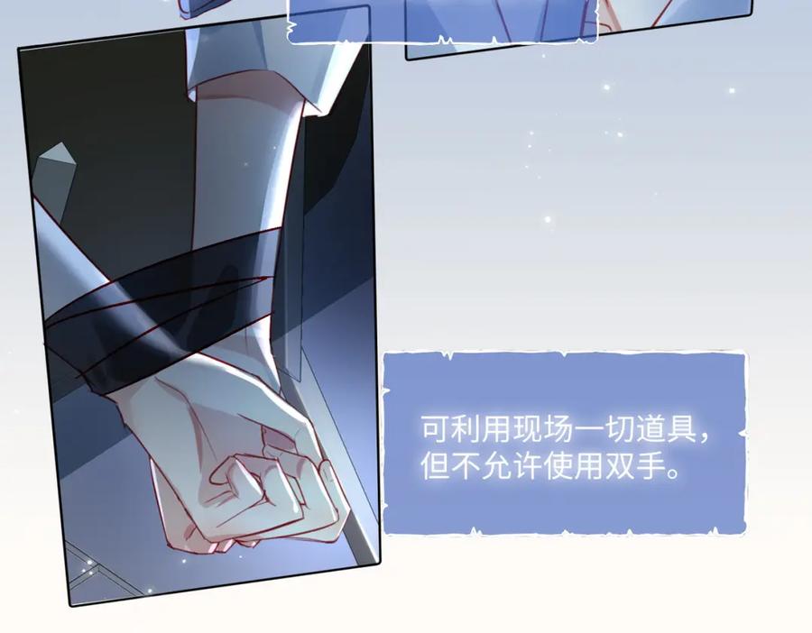 《影帝攻略手册》007 心跳100% 第77页