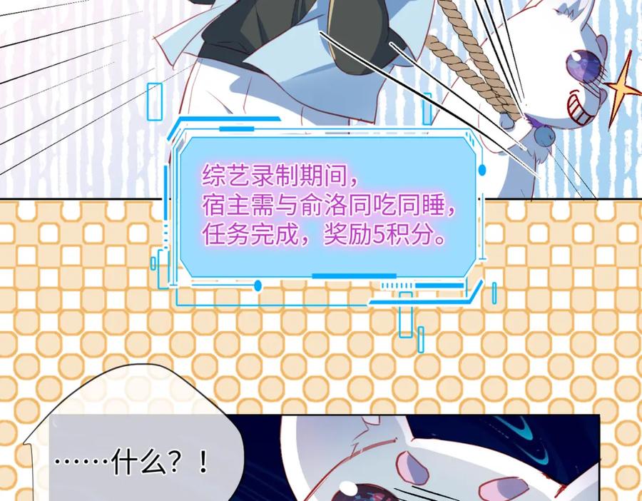 《影帝攻略手册》007 心跳100% 第63页
